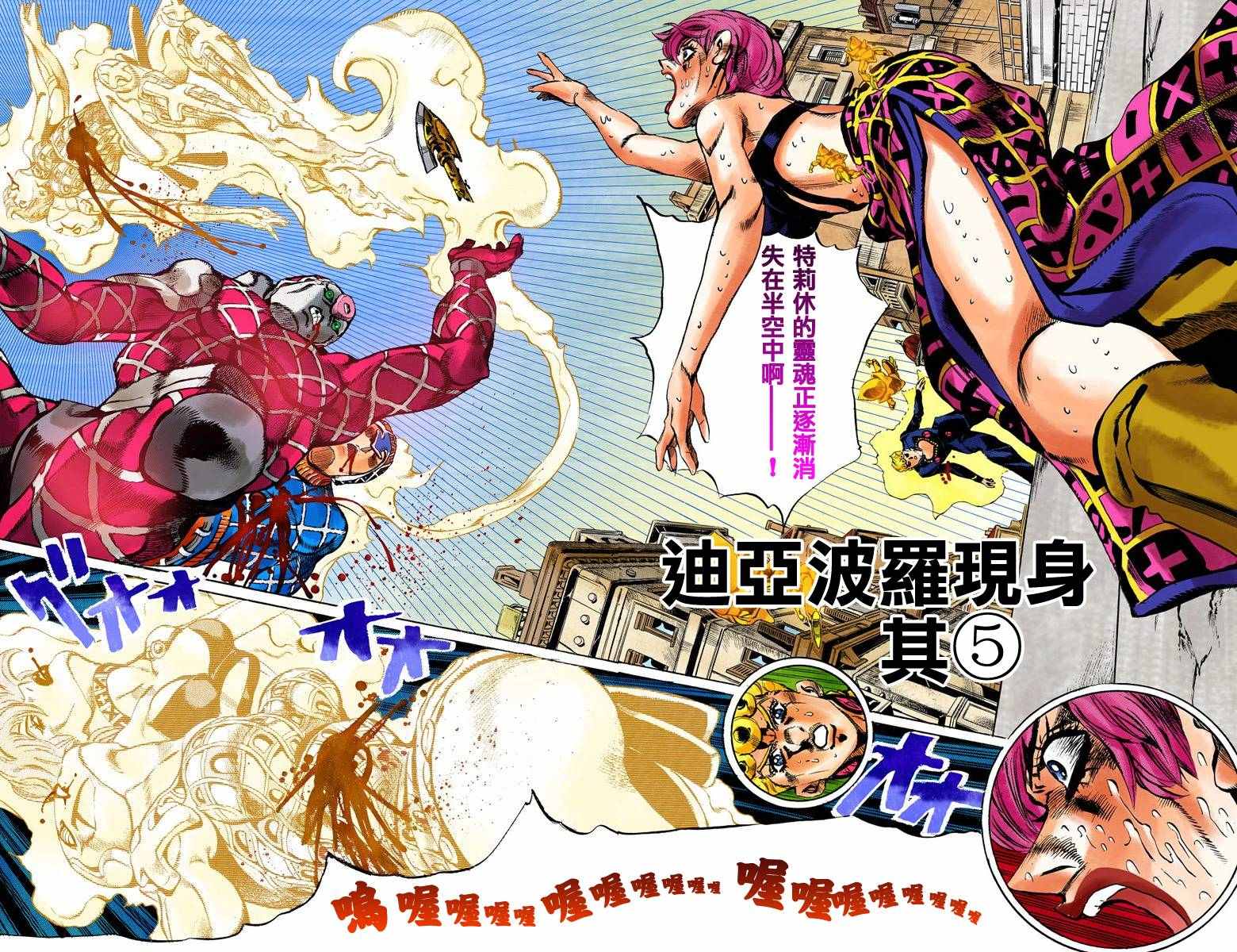 《JoJo奇妙冒险》漫画最新章节第5部17卷全彩免费下拉式在线观看章节第【13】张图片