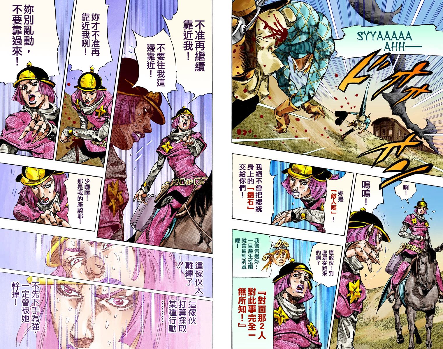 《JoJo奇妙冒险》漫画最新章节第7部19卷全彩免费下拉式在线观看章节第【44】张图片