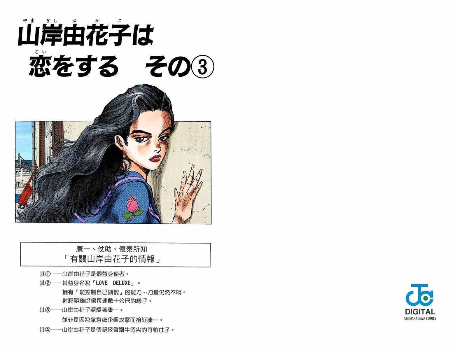 《JoJo奇妙冒险》漫画最新章节第4部04卷全彩免费下拉式在线观看章节第【23】张图片