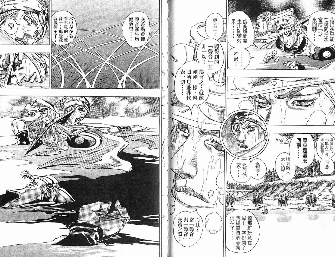 《JoJo奇妙冒险》漫画最新章节第91卷免费下拉式在线观看章节第【25】张图片