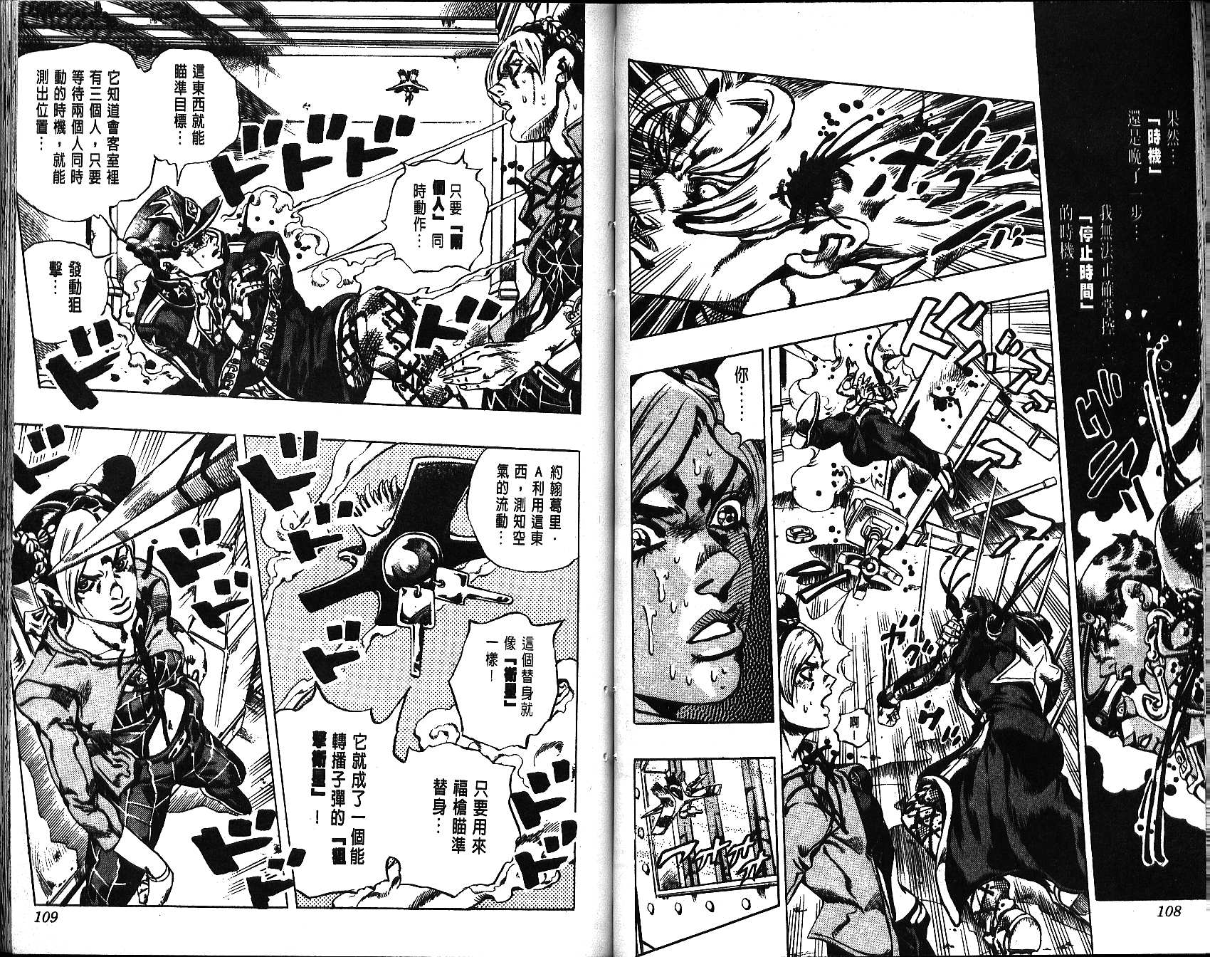 《JoJo奇妙冒险》漫画最新章节第65卷免费下拉式在线观看章节第【55】张图片