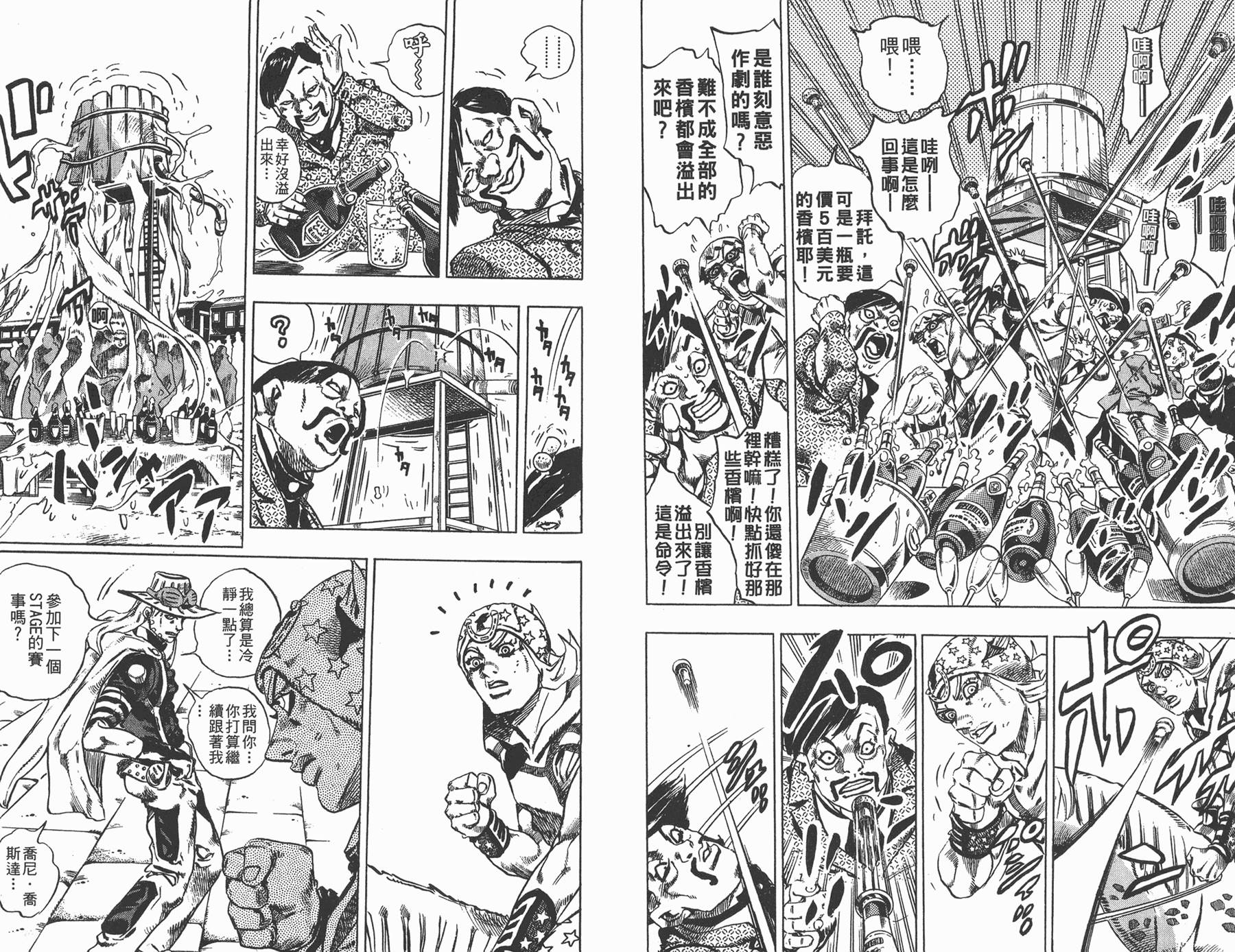 《JoJo奇妙冒险》漫画最新章节第83卷免费下拉式在线观看章节第【14】张图片