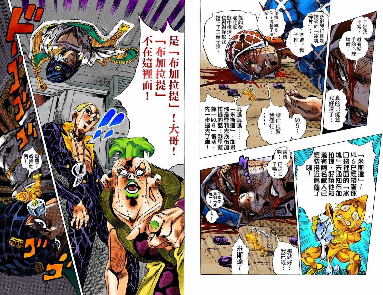 《JoJo奇妙冒险》漫画最新章节第5部07卷全彩免费下拉式在线观看章节第【21】张图片