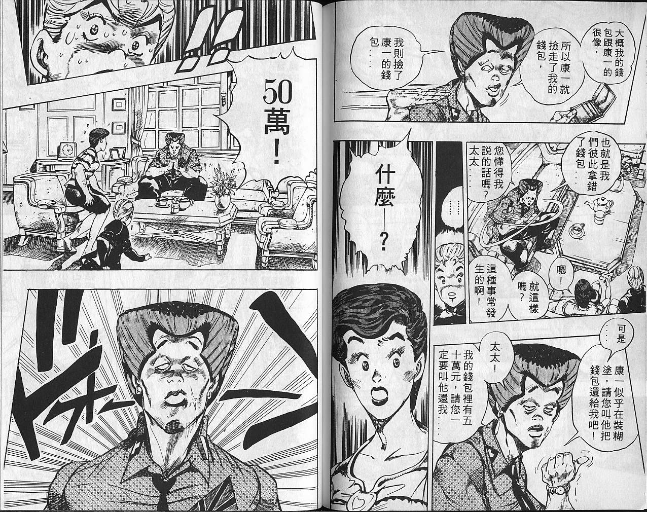 《JoJo奇妙冒险》漫画最新章节第31卷免费下拉式在线观看章节第【28】张图片