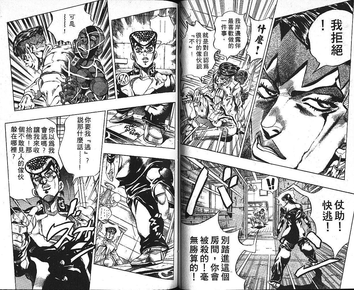 《JoJo奇妙冒险》漫画最新章节第41卷免费下拉式在线观看章节第【69】张图片