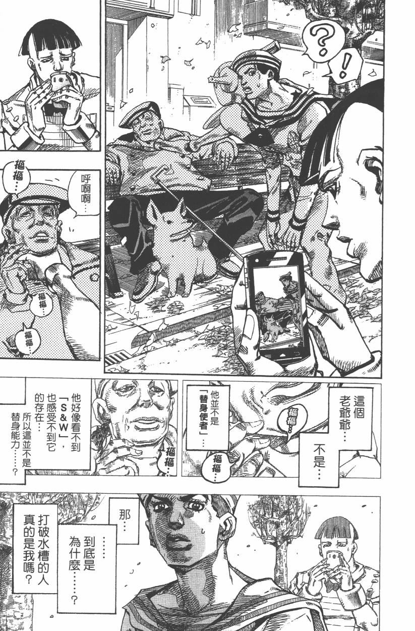 《JoJo奇妙冒险》漫画最新章节第109卷免费下拉式在线观看章节第【20】张图片