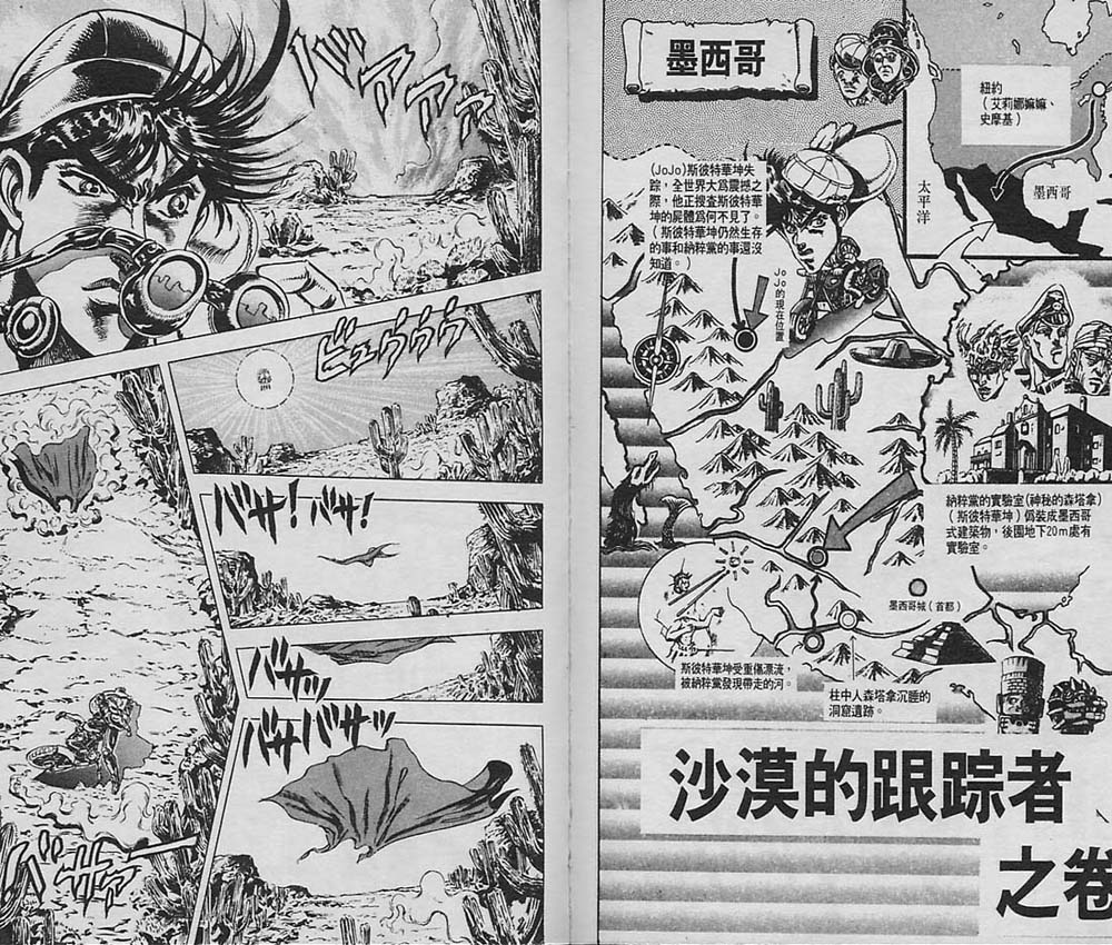 《JoJo奇妙冒险》漫画最新章节第6卷免费下拉式在线观看章节第【72】张图片