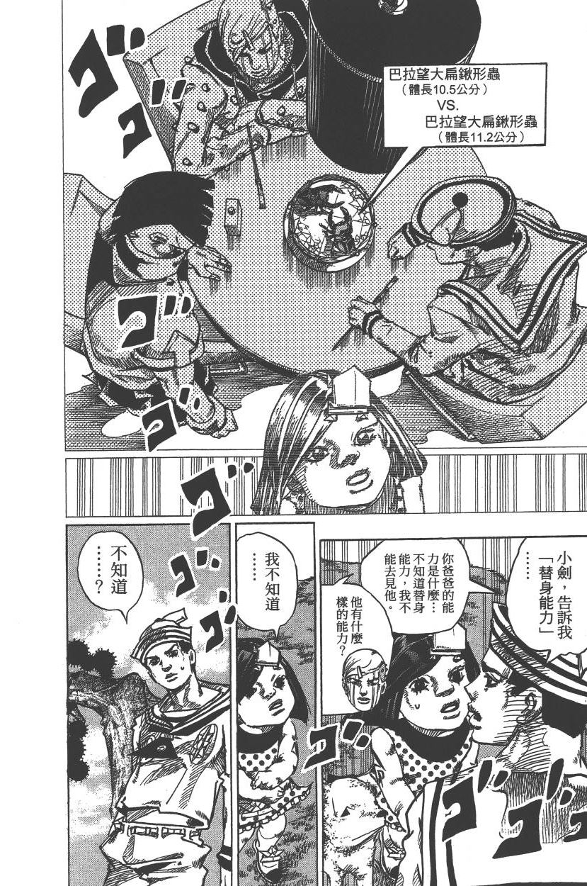 《JoJo奇妙冒险》漫画最新章节第113卷免费下拉式在线观看章节第【25】张图片