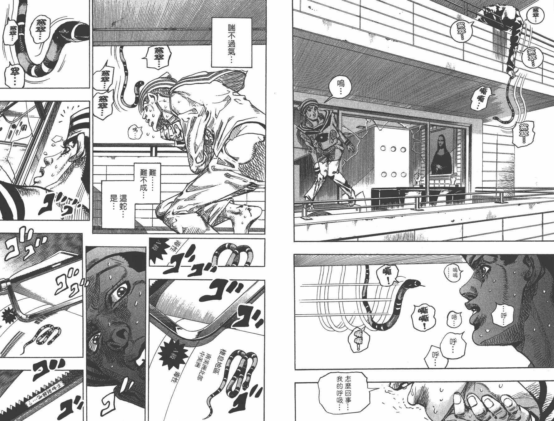 《JoJo奇妙冒险》漫画最新章节第105卷免费下拉式在线观看章节第【97】张图片