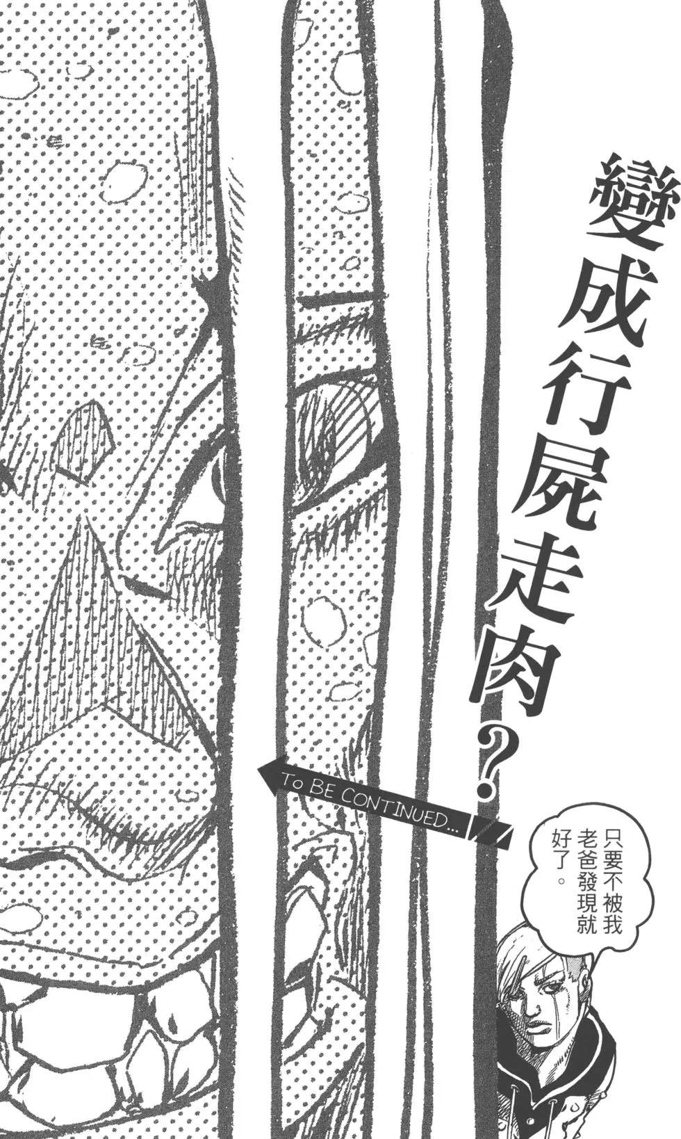 《JoJo奇妙冒险》漫画最新章节第119卷免费下拉式在线观看章节第【196】张图片