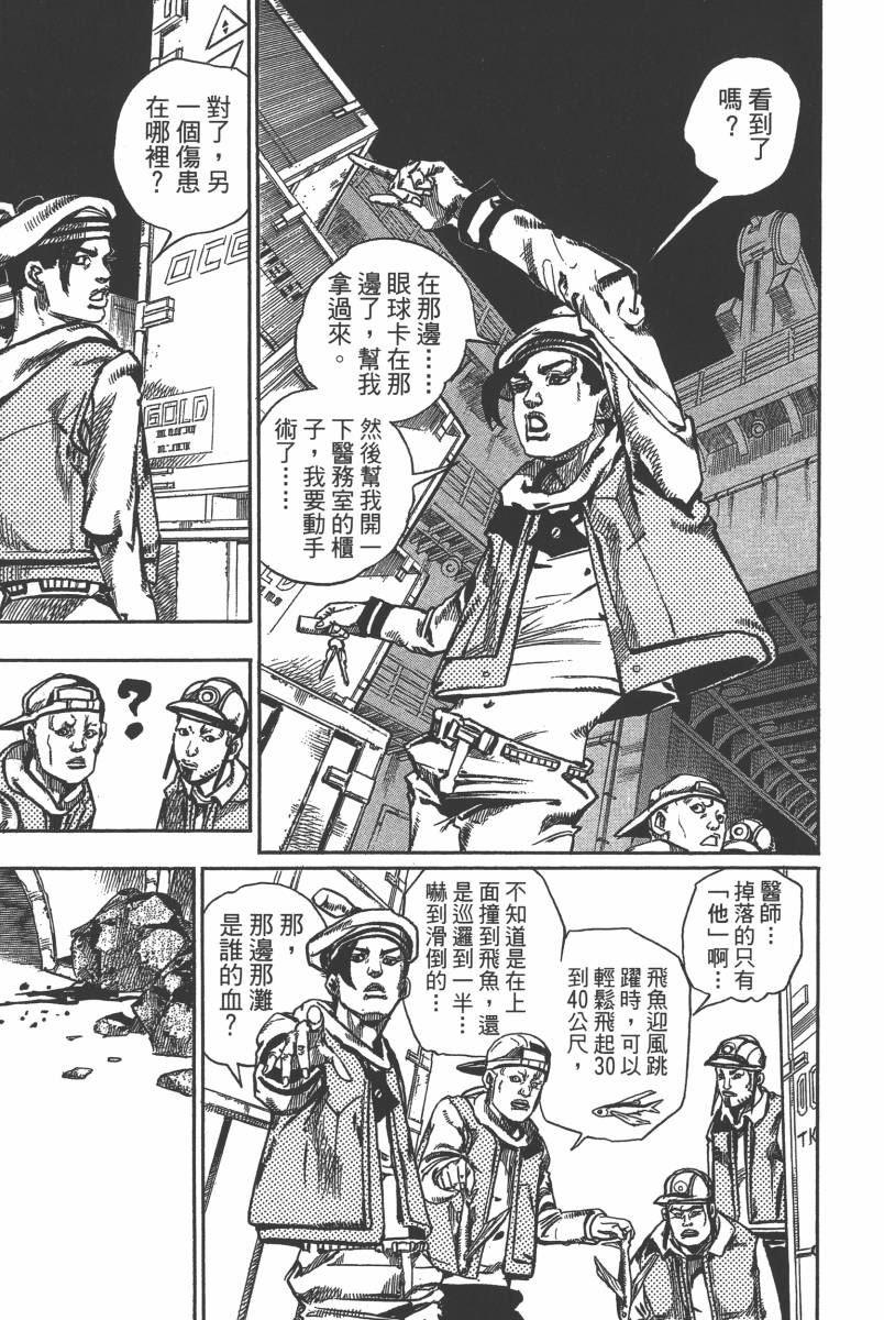 《JoJo奇妙冒险》漫画最新章节第116卷免费下拉式在线观看章节第【106】张图片