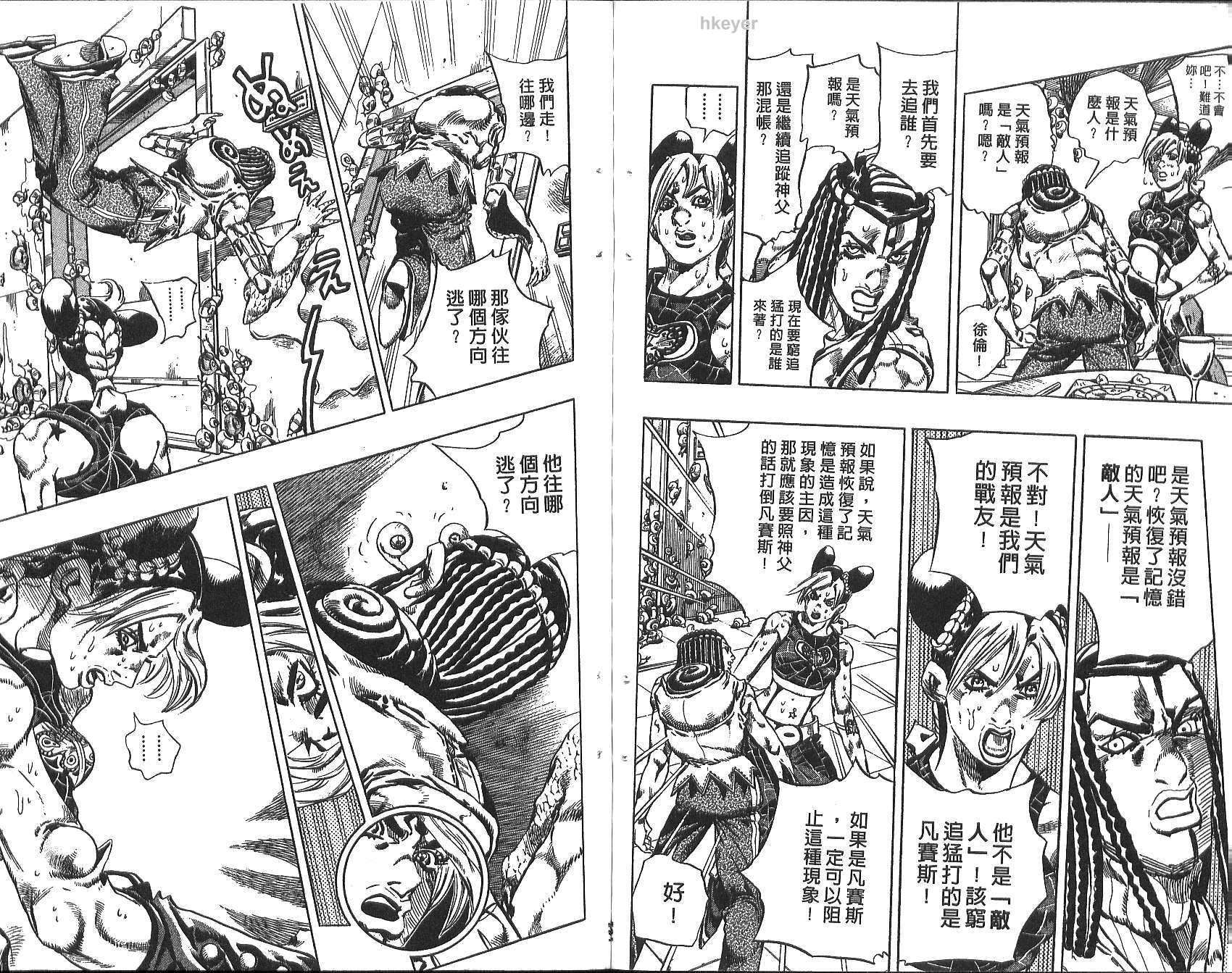 《JoJo奇妙冒险》漫画最新章节第77卷免费下拉式在线观看章节第【92】张图片