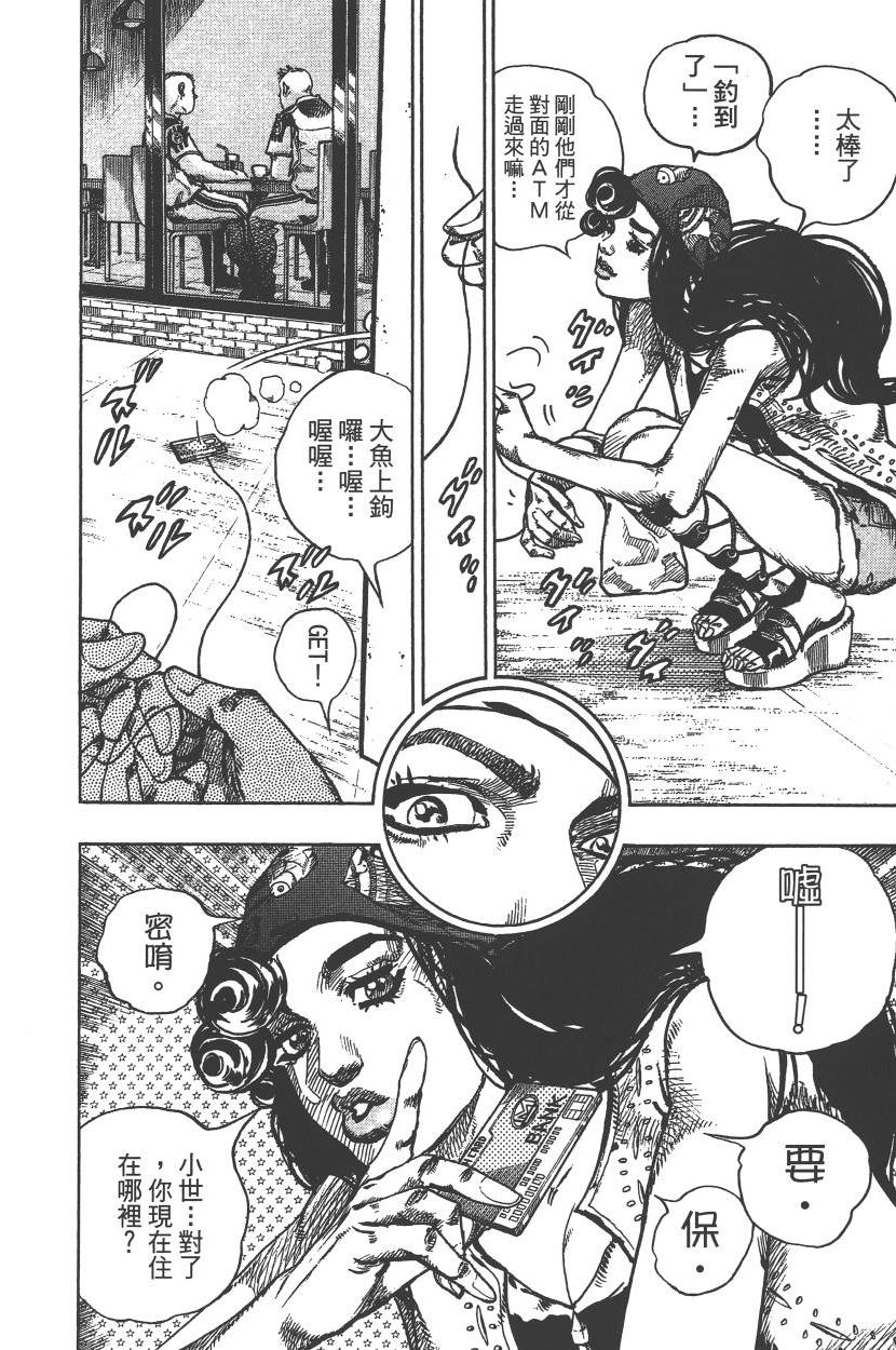 《JoJo奇妙冒险》漫画最新章节第115卷免费下拉式在线观看章节第【85】张图片