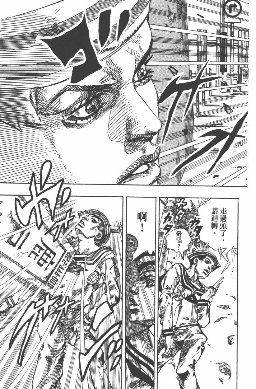 《JoJo奇妙冒险》漫画最新章节第107卷免费下拉式在线观看章节第【130】张图片