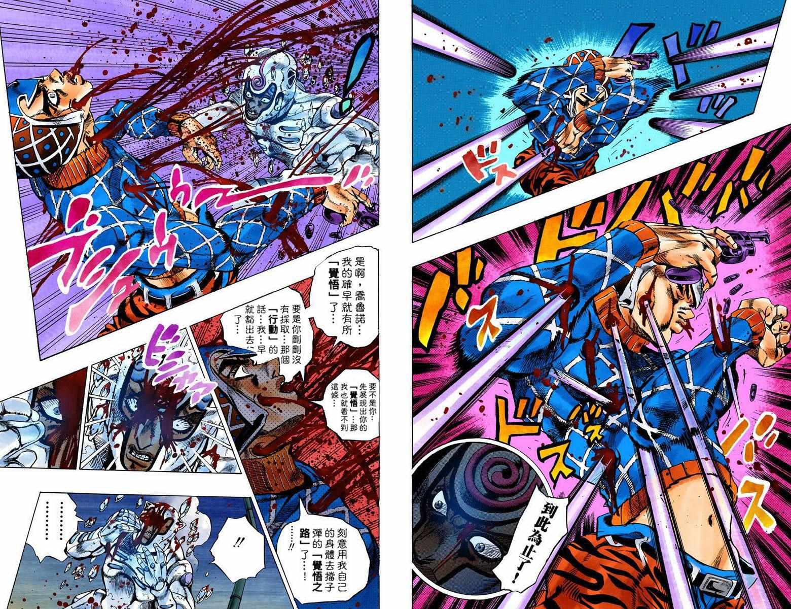 《JoJo奇妙冒险》漫画最新章节第5部09卷全彩免费下拉式在线观看章节第【32】张图片