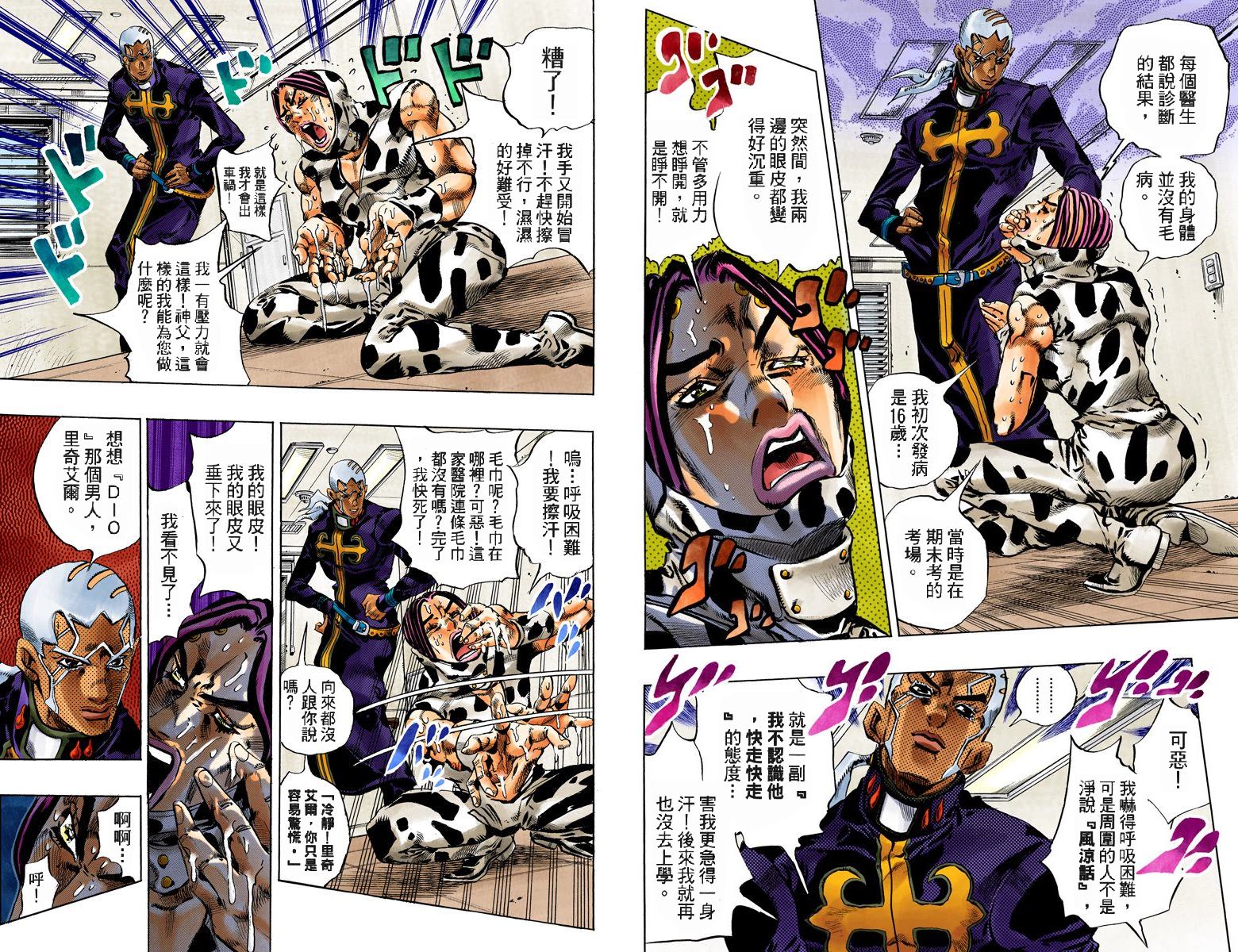 《JoJo奇妙冒险》漫画最新章节第6部13卷全彩免费下拉式在线观看章节第【36】张图片