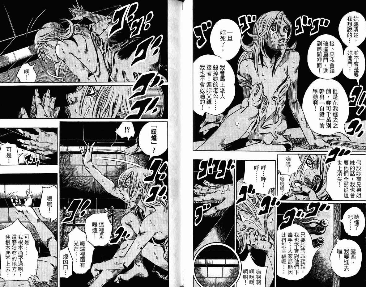 《JoJo奇妙冒险》漫画最新章节第96卷免费下拉式在线观看章节第【72】张图片