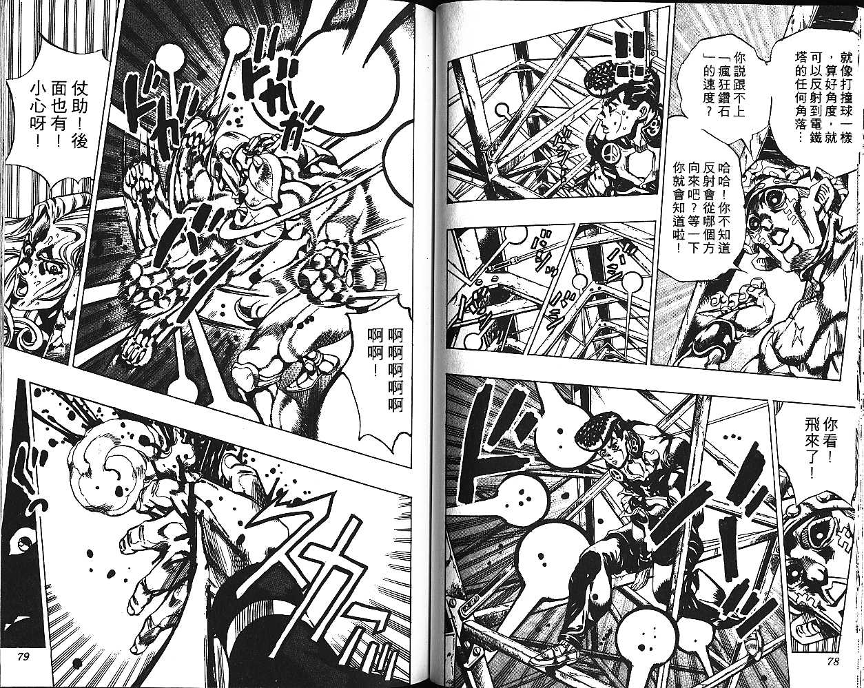 《JoJo奇妙冒险》漫画最新章节第43卷免费下拉式在线观看章节第【39】张图片