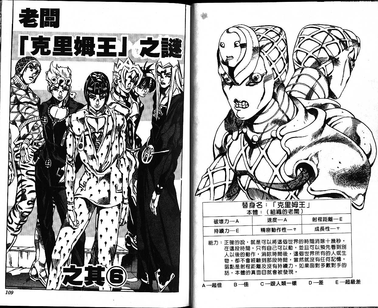 《JoJo奇妙冒险》漫画最新章节第56卷免费下拉式在线观看章节第【55】张图片