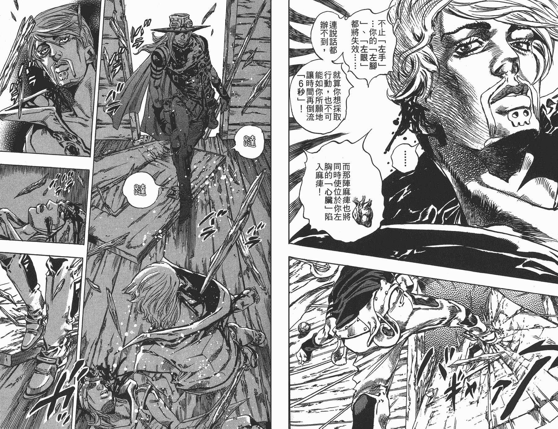 《JoJo奇妙冒险》漫画最新章节第88卷免费下拉式在线观看章节第【53】张图片