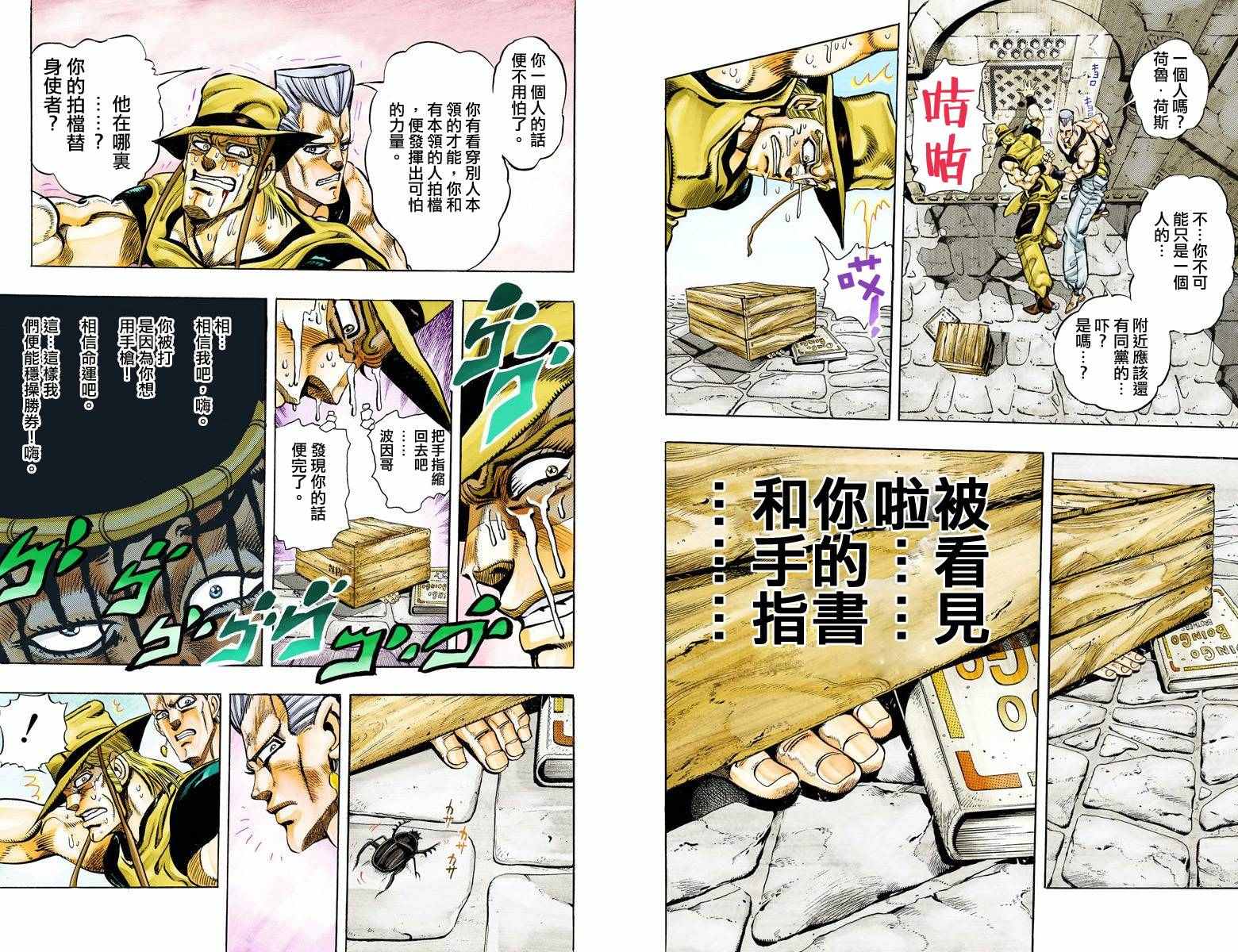 《JoJo奇妙冒险》漫画最新章节第3部11卷全彩免费下拉式在线观看章节第【81】张图片