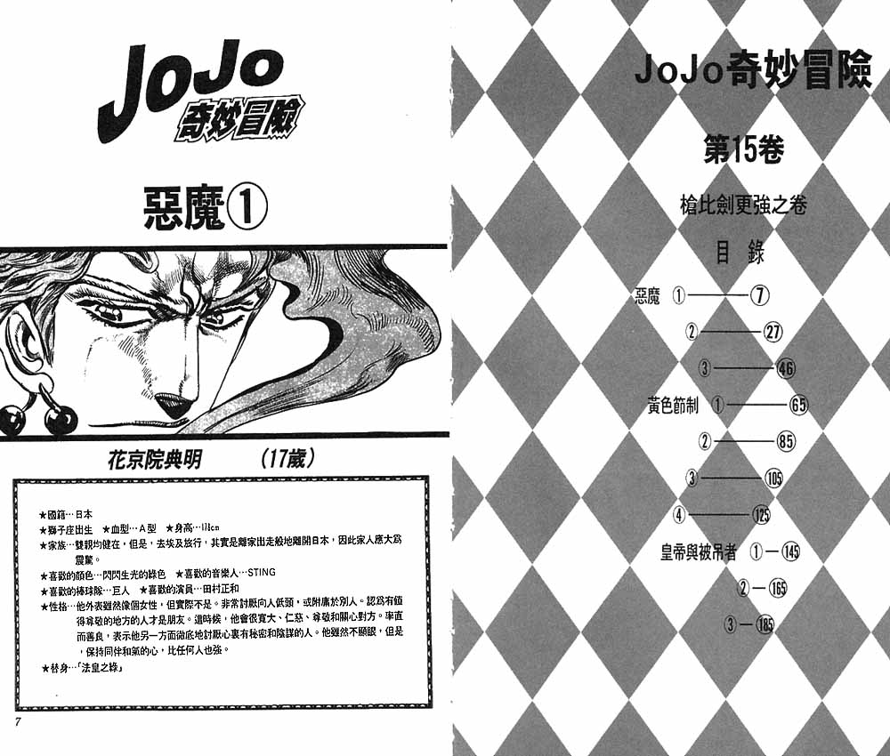 《JoJo奇妙冒险》漫画最新章节第15卷免费下拉式在线观看章节第【4】张图片