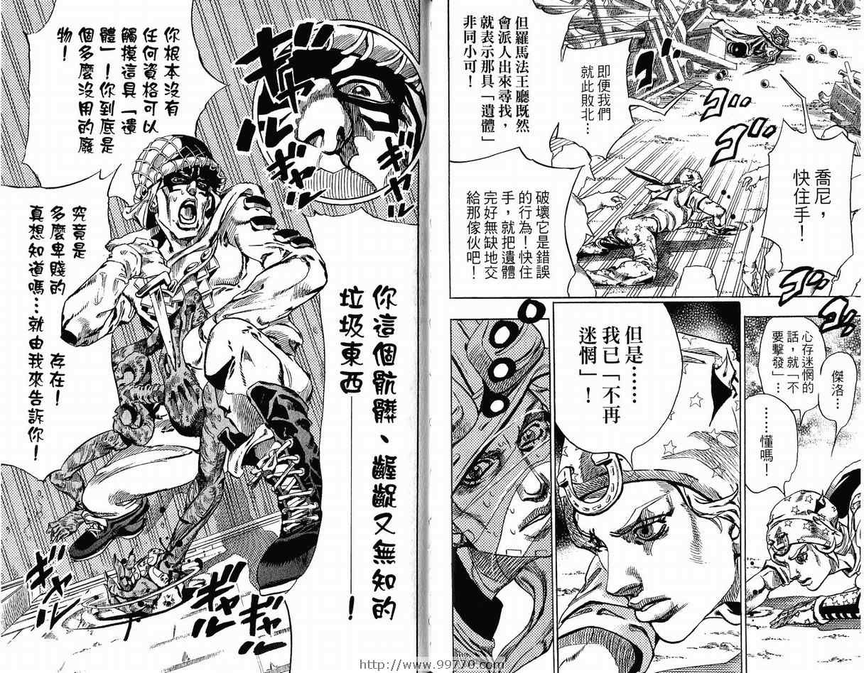 《JoJo奇妙冒险》漫画最新章节第95卷免费下拉式在线观看章节第【100】张图片