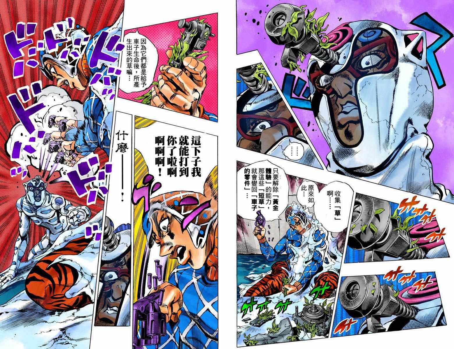 《JoJo奇妙冒险》漫画最新章节第5部09卷全彩免费下拉式在线观看章节第【57】张图片