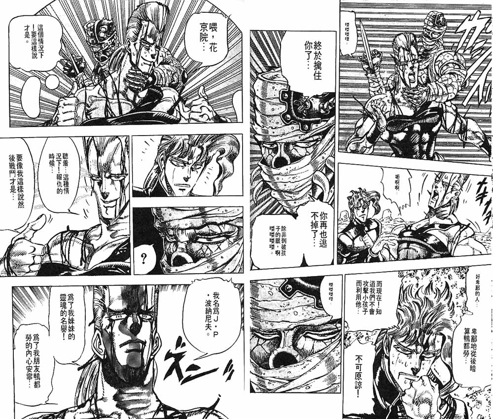 《JoJo奇妙冒险》漫画最新章节第16卷免费下拉式在线观看章节第【22】张图片