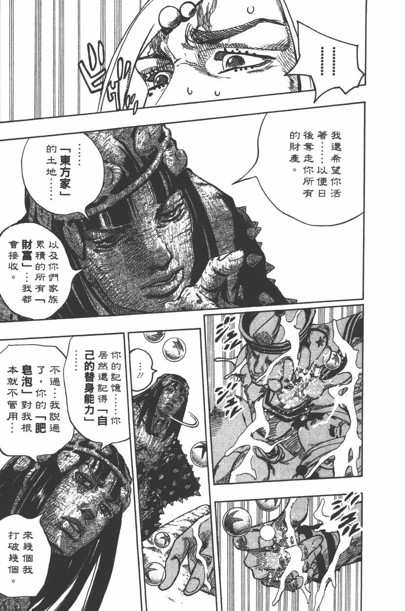 《JoJo奇妙冒险》漫画最新章节第112卷免费下拉式在线观看章节第【64】张图片