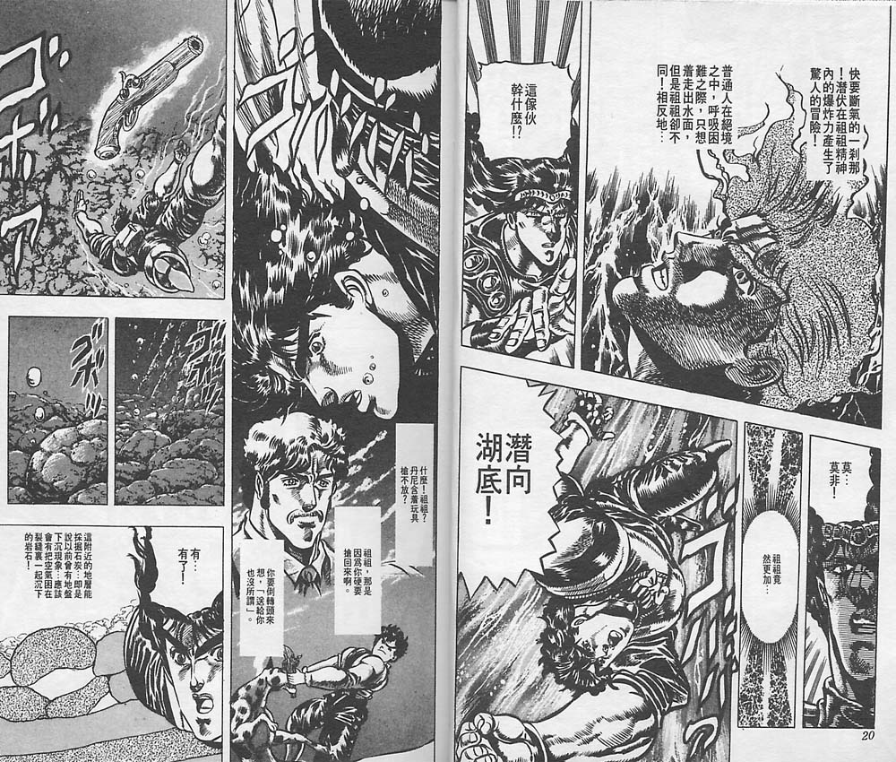 《JoJo奇妙冒险》漫画最新章节第4卷免费下拉式在线观看章节第【11】张图片