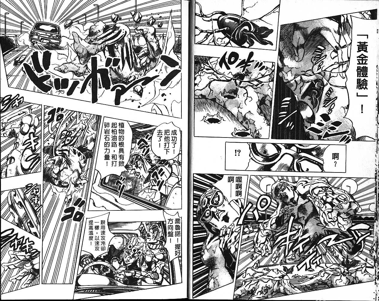 《JoJo奇妙冒险》漫画最新章节第55卷免费下拉式在线观看章节第【11】张图片