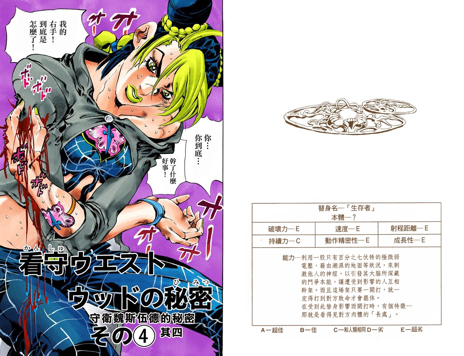 《JoJo奇妙冒险》漫画最新章节第6部07卷全彩免费下拉式在线观看章节第【86】张图片