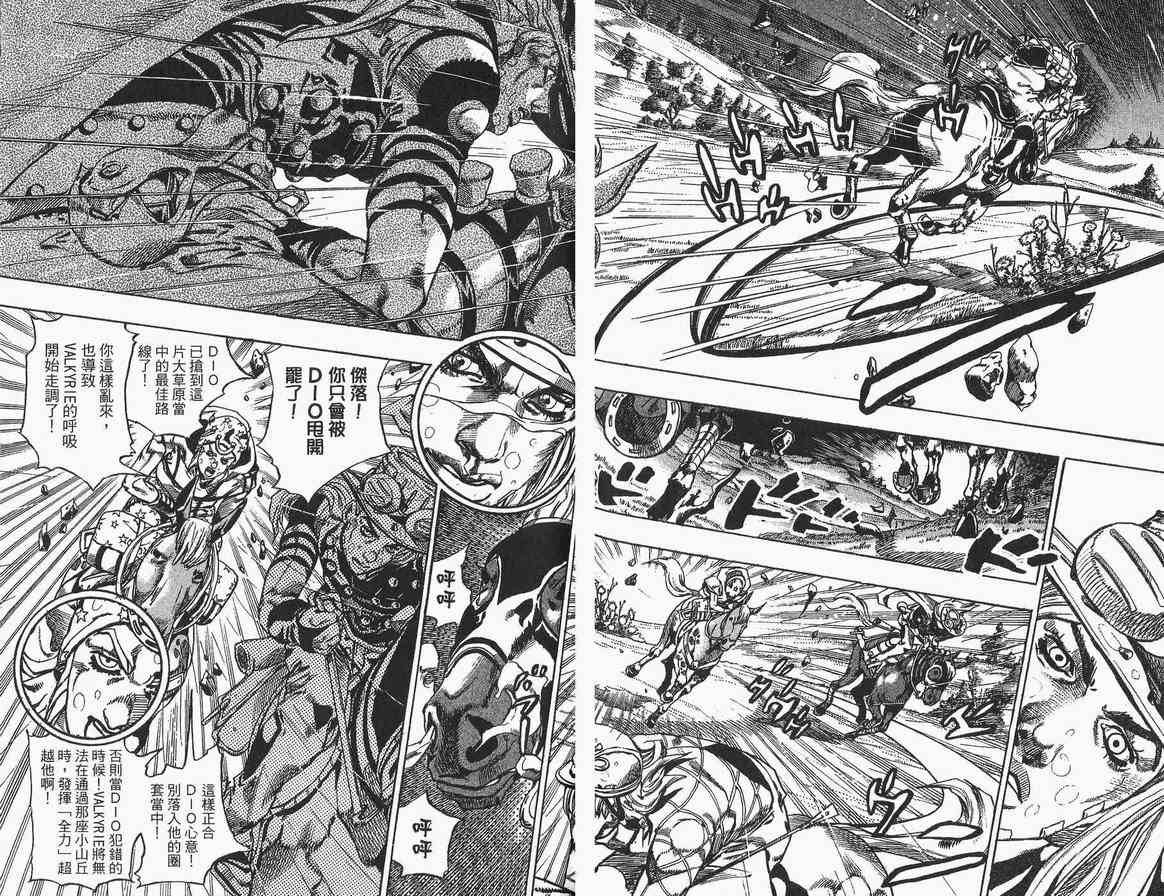 《JoJo奇妙冒险》漫画最新章节第89卷免费下拉式在线观看章节第【56】张图片