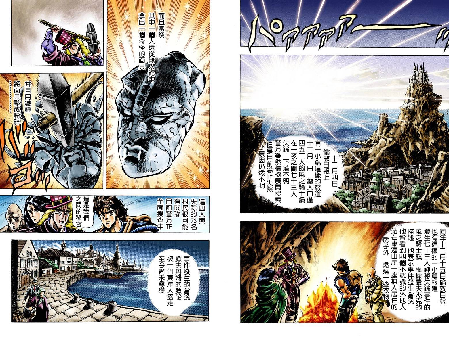 《JoJo奇妙冒险》漫画最新章节第1部05卷全彩免费下拉式在线观看章节第【57】张图片