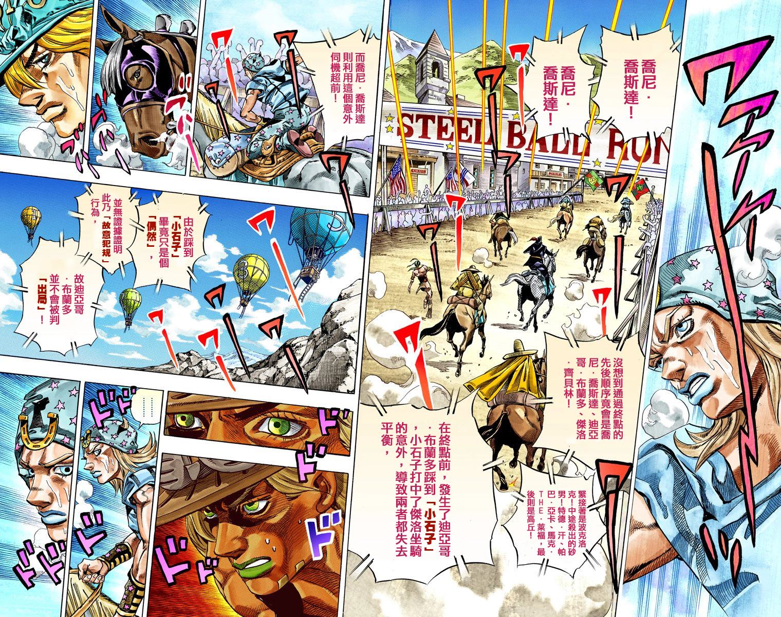 《JoJo奇妙冒险》漫画最新章节第7部7卷全彩免费下拉式在线观看章节第【59】张图片