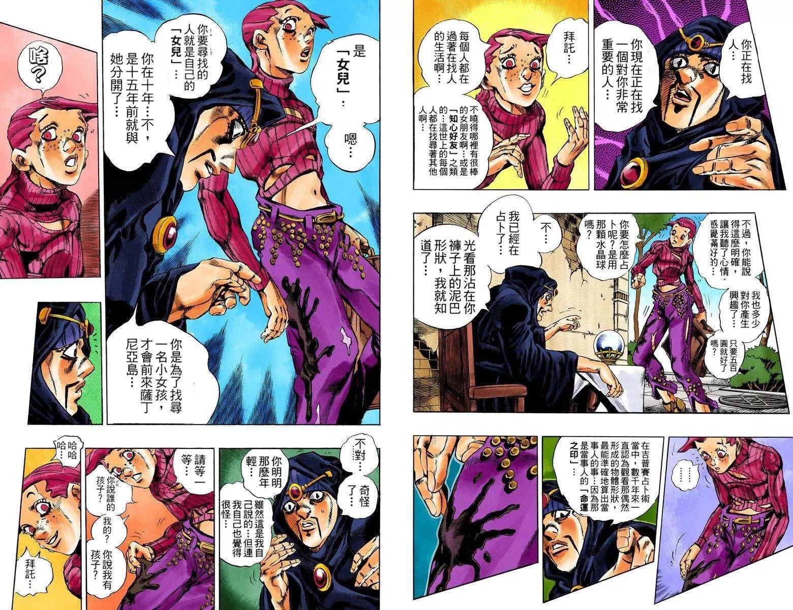 《JoJo奇妙冒险》漫画最新章节第5部12卷全彩免费下拉式在线观看章节第【59】张图片