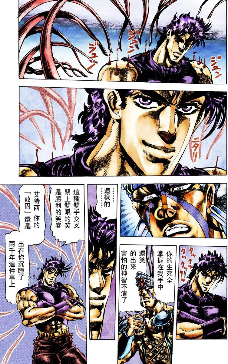 《JoJo奇妙冒险》漫画最新章节第2部04卷全彩免费下拉式在线观看章节第【46】张图片