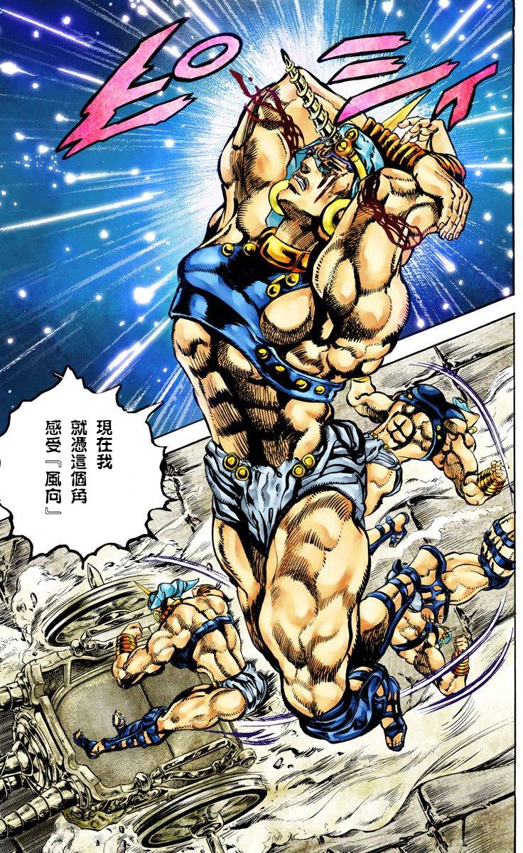 《JoJo奇妙冒险》漫画最新章节第2部06卷全彩免费下拉式在线观看章节第【110】张图片