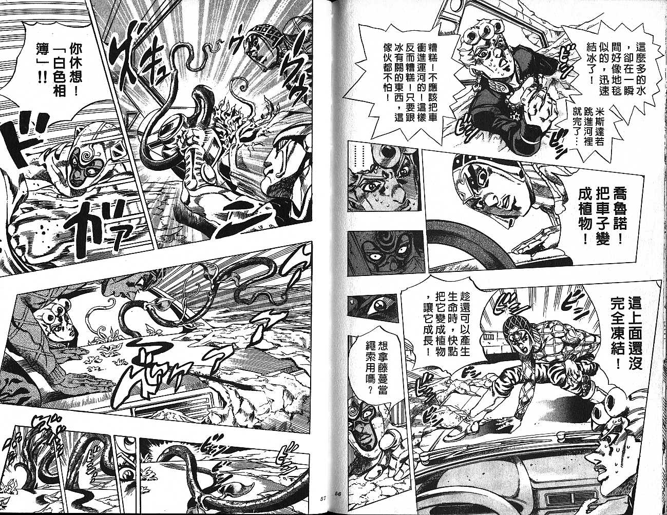 《JoJo奇妙冒险》漫画最新章节第55卷免费下拉式在线观看章节第【28】张图片