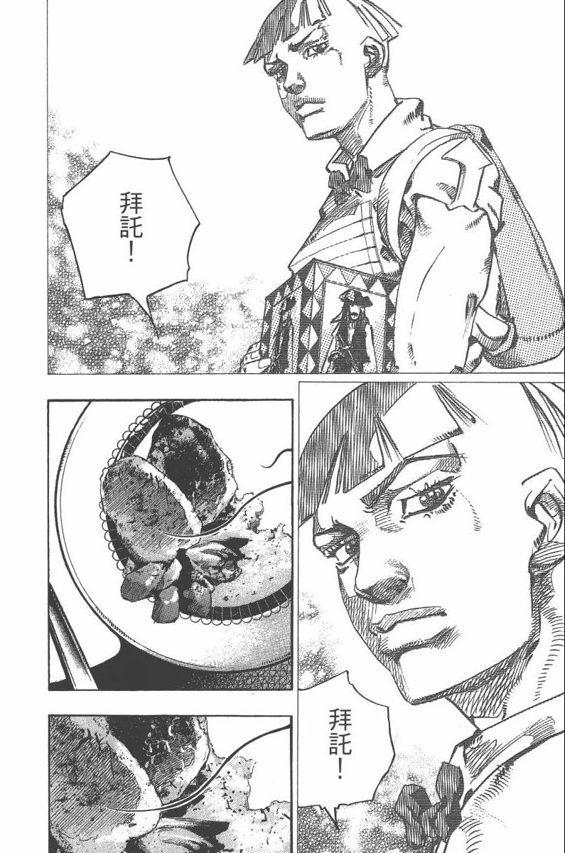 《JoJo奇妙冒险》漫画最新章节第118卷免费下拉式在线观看章节第【77】张图片