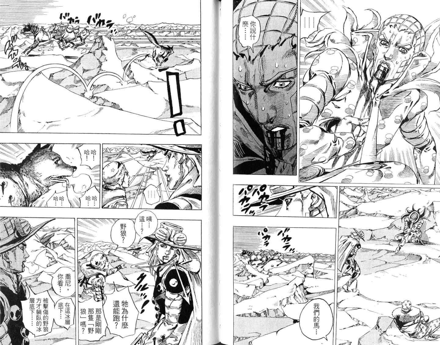 《JoJo奇妙冒险》漫画最新章节第94卷免费下拉式在线观看章节第【79】张图片