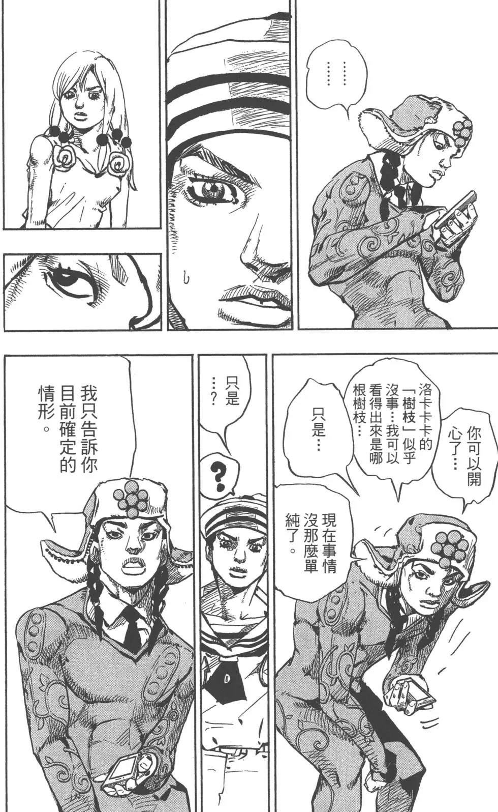 《JoJo奇妙冒险》漫画最新章节第120卷免费下拉式在线观看章节第【129】张图片