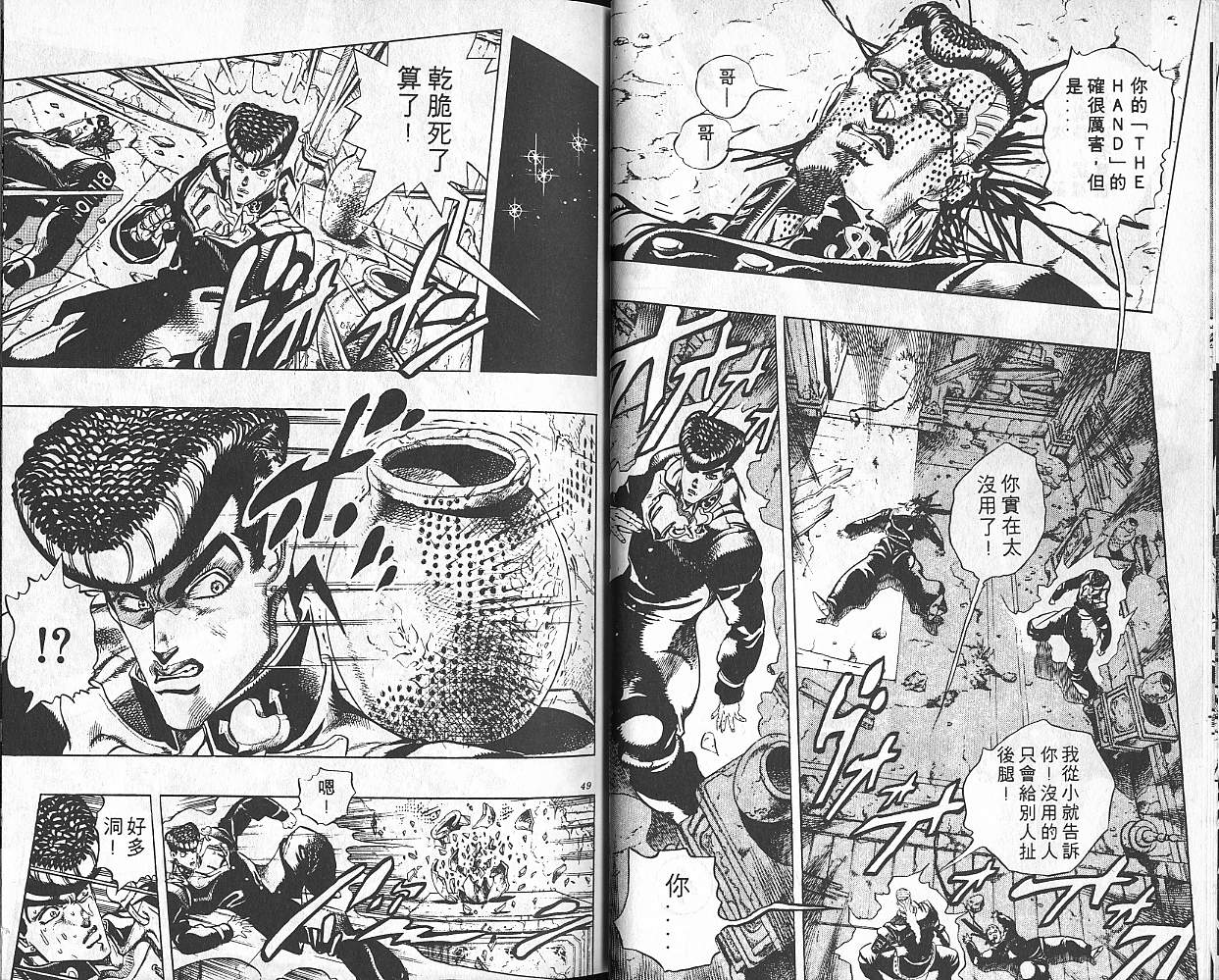 《JoJo奇妙冒险》漫画最新章节第30卷免费下拉式在线观看章节第【25】张图片