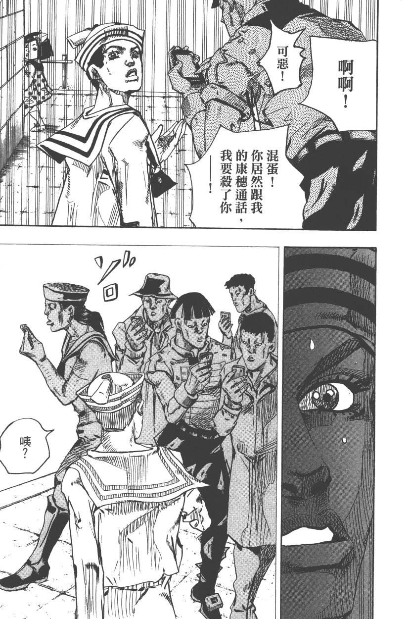 《JoJo奇妙冒险》漫画最新章节第110卷免费下拉式在线观看章节第【104】张图片