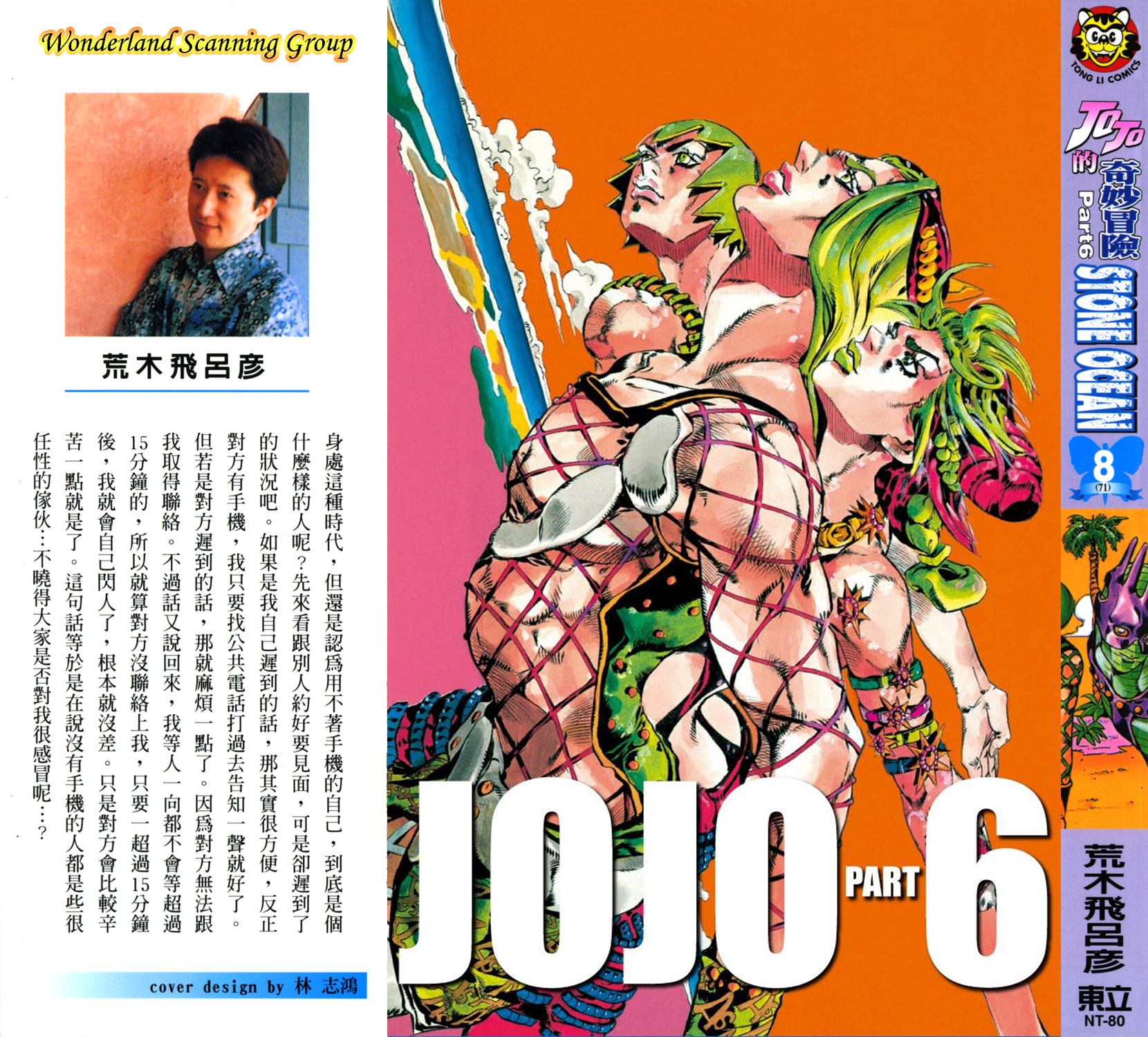 《JoJo奇妙冒险》漫画最新章节第6部08卷全彩免费下拉式在线观看章节第【1】张图片