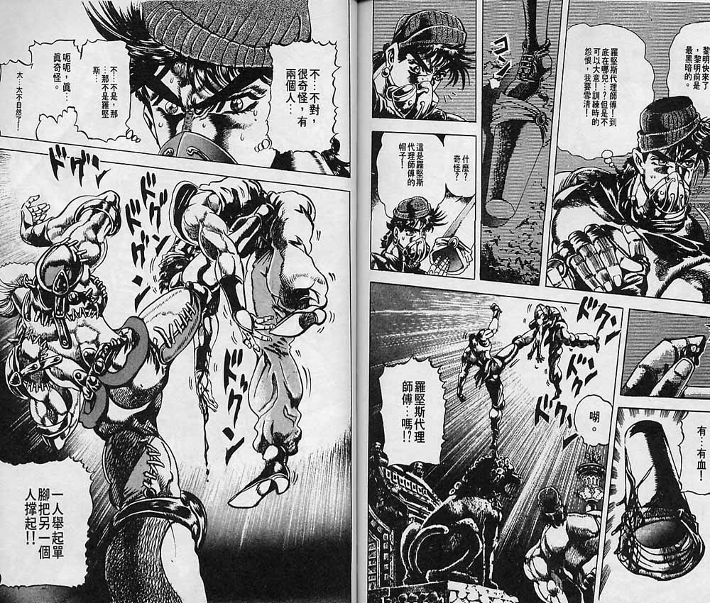 《JoJo奇妙冒险》漫画最新章节第8卷免费下拉式在线观看章节第【90】张图片