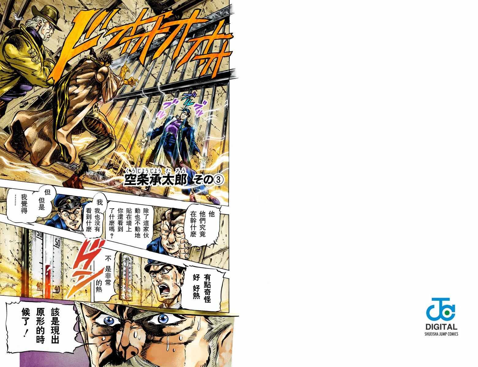 《JoJo奇妙冒险》漫画最新章节第3部01卷全彩免费下拉式在线观看章节第【24】张图片