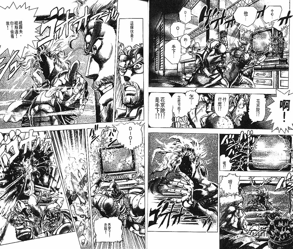 《JoJo奇妙冒险》漫画最新章节第15卷免费下拉式在线观看章节第【37】张图片