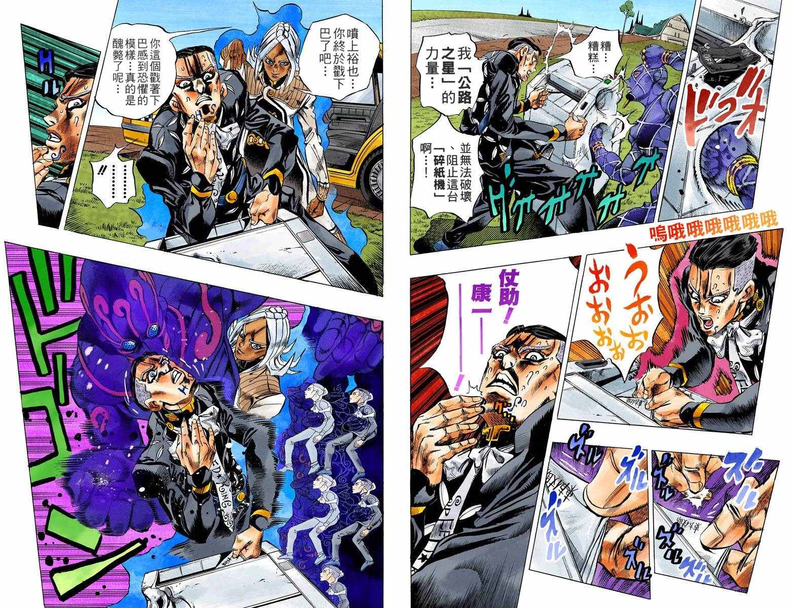 《JoJo奇妙冒险》漫画最新章节第4不16卷全彩免费下拉式在线观看章节第【15】张图片